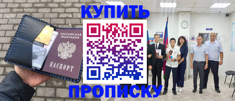 прописка для школы в Качканаре