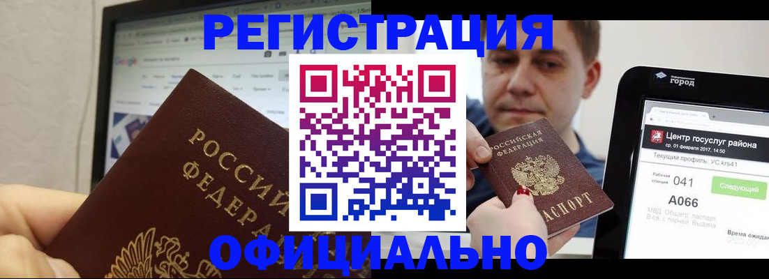 временная регистрация для школы в Качканаре